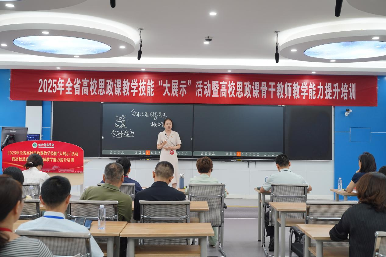 2025年全省高校思政课教学技能“大展示”活动<br>暨高校思政课骨干教师教学能力提升培训（第一期）结束