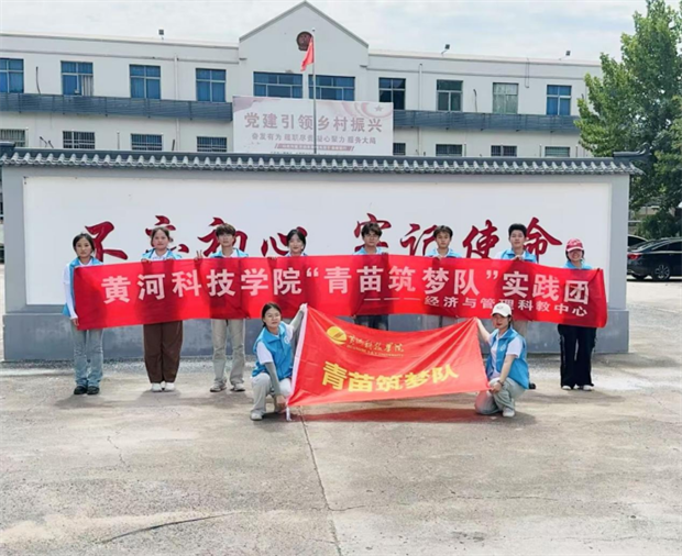 黄河科技学院商学部党委开展“青苗筑梦，青春下乡”三下乡社会实践活动