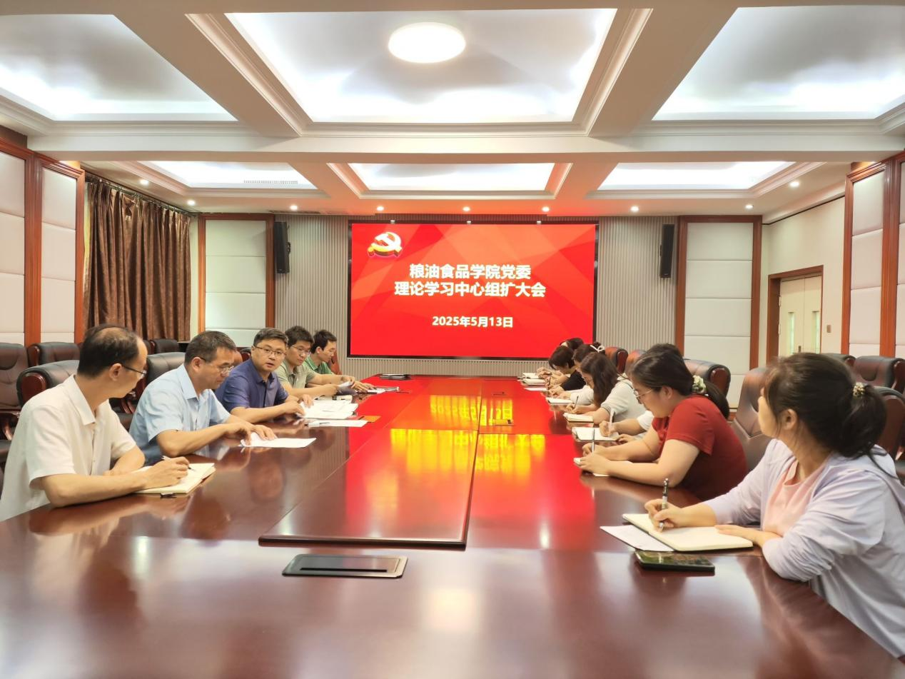 河南工业大学粮油食品学院召开党委理论学习中心组（扩大）学习会