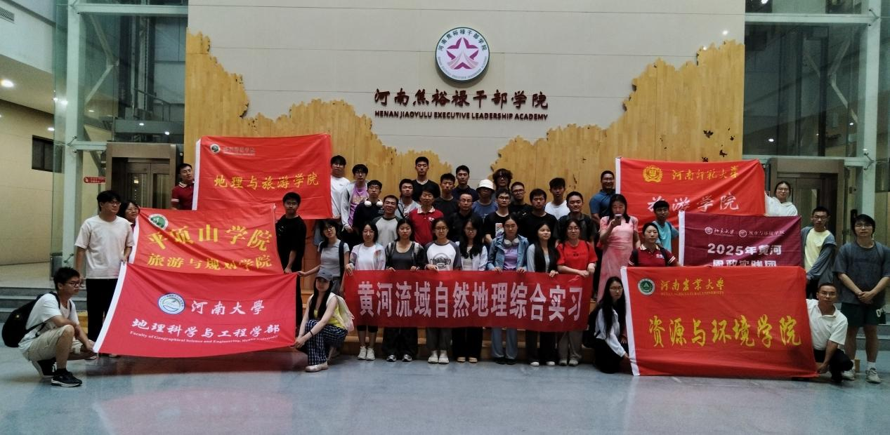 锚定国家战略需求 践行新时代育人使命——洛阳师范学院地理与旅游学院组织师生参加第二届黄河流域自然地理联合实习