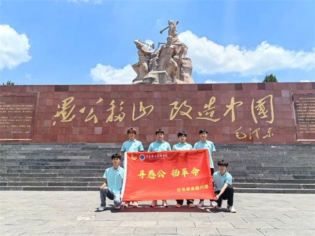 河南职业技术学院智能制造学院学生党支部开展“寻愚公 扬革命”红色实践