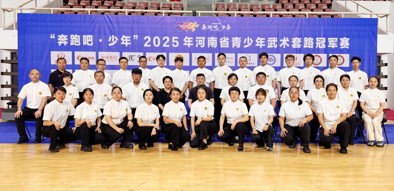 “奔跑吧·少年”2025年河南省青少年 武术套路冠军赛圆满落幕
