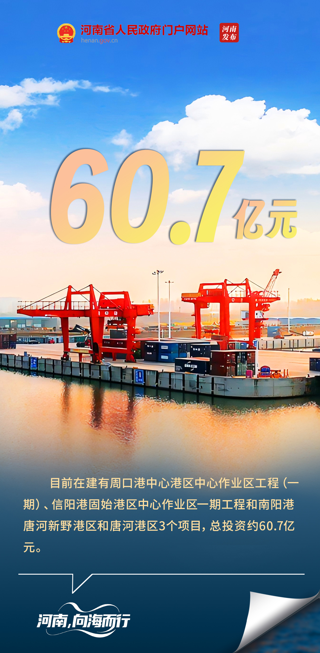 海报丨河南，向海而行