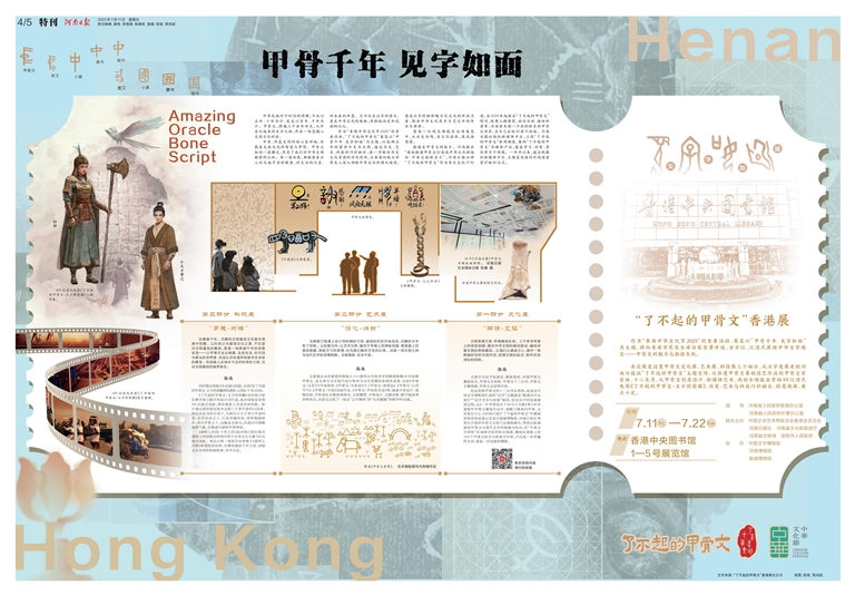 甲骨千年 见字如面