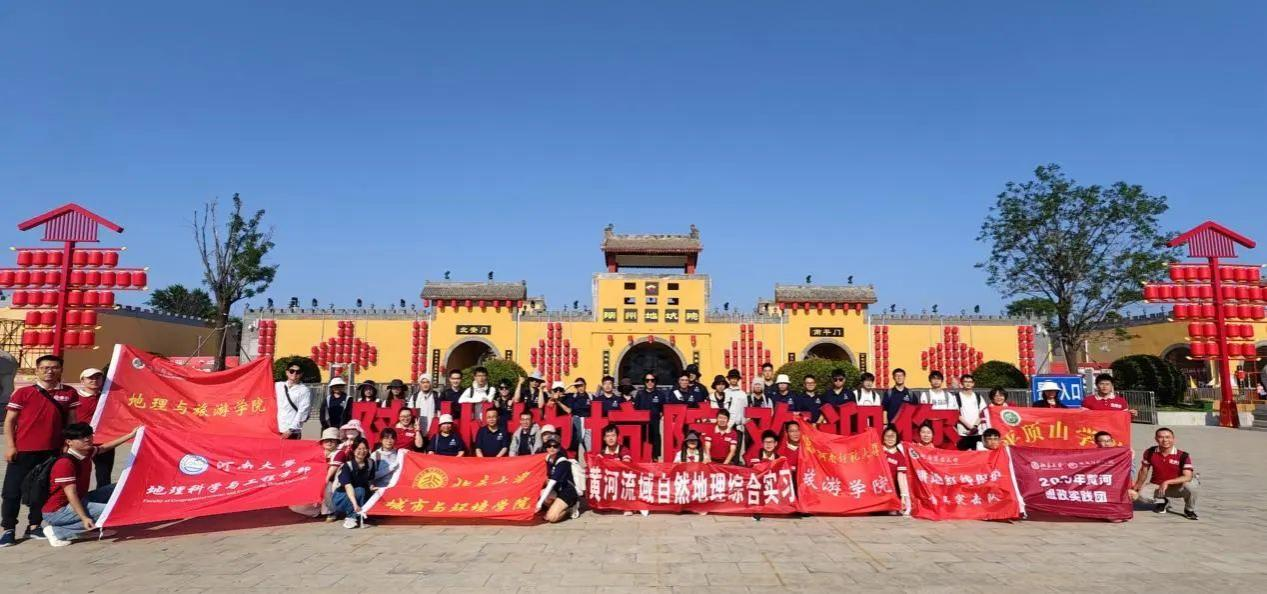 锚定国家战略需求 践行新时代育人使命——洛阳师范学院地理与旅游学院组织师生参加第二届黄河流域自然地理联合实习