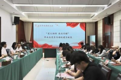 河南经贸职业学院教师党支部创新开展“十个一”毕业生党员离校教育