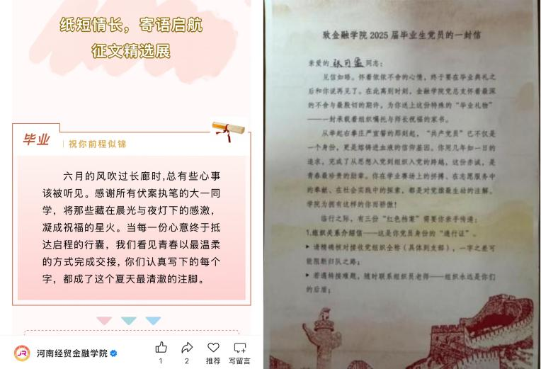 河南经贸职业学院教师党支部创新开展“十个一”毕业生党员离校教育