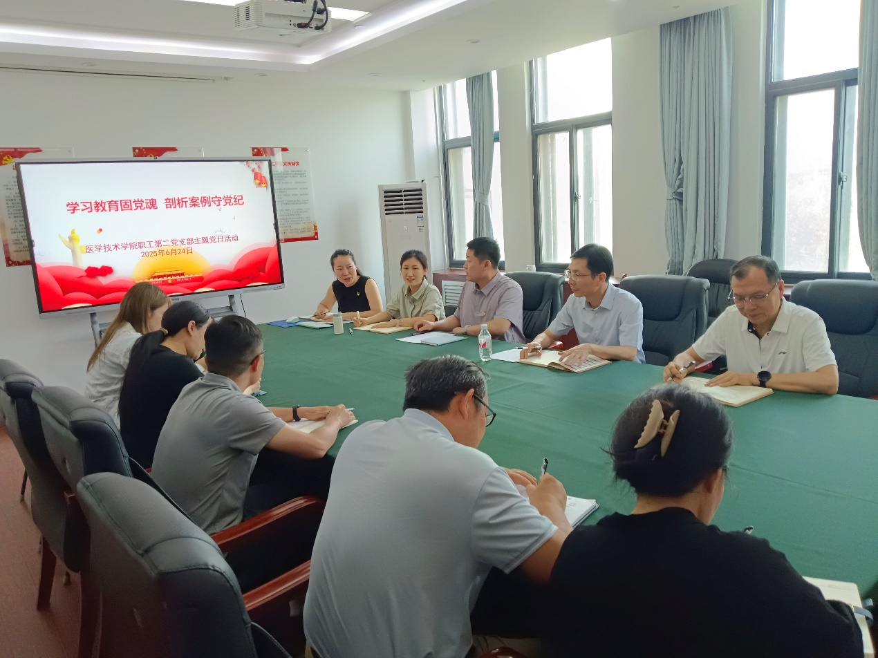 河南医药大学医学技术学院职工第二党支部开展“学习教育固党魂，剖析案例守党纪”主题党日活动