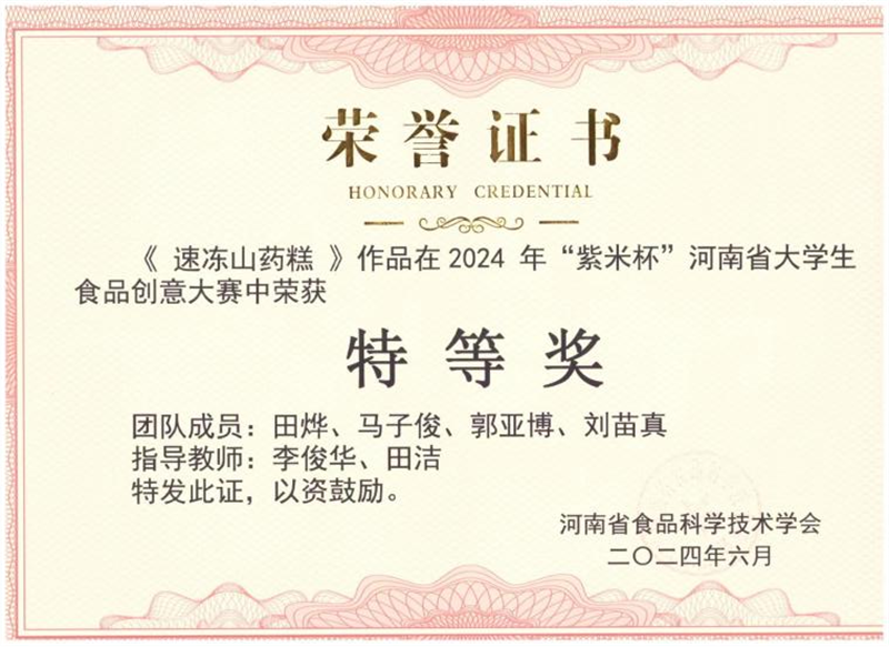 河南农业职业学院食品工程学院：党建联建聚合力 科技赋能强食安 “四维驱动”服务地方发展
