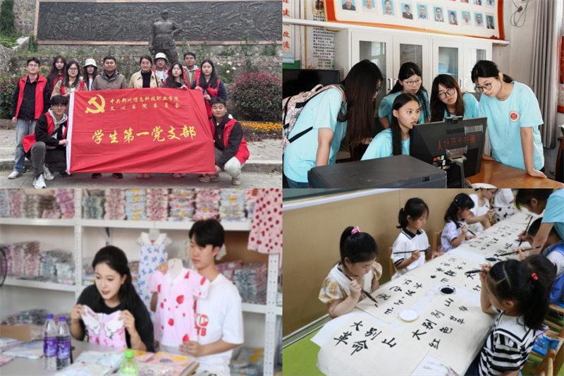 党建引领践初心 实践育人谱新篇 ——河南开放大学文心书院学生第一党支部暑期实践成果丰硕