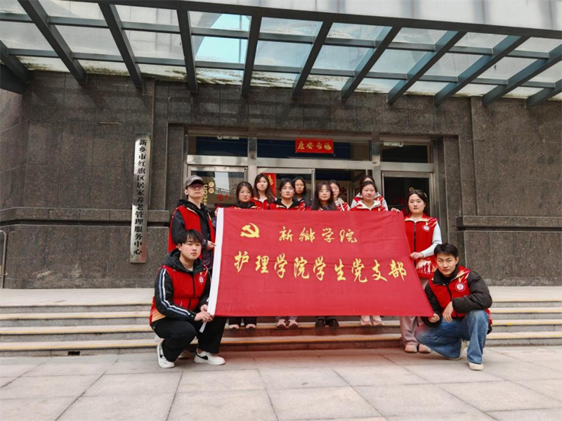 新乡学院护理学院学生党支部开展“巧手传温情，青春伴夕阳”主题党日活动