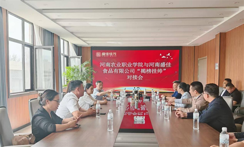 河南农业职业学院食品工程学院：党建联建聚合力 科技赋能强食安 “四维驱动”服务地方发展