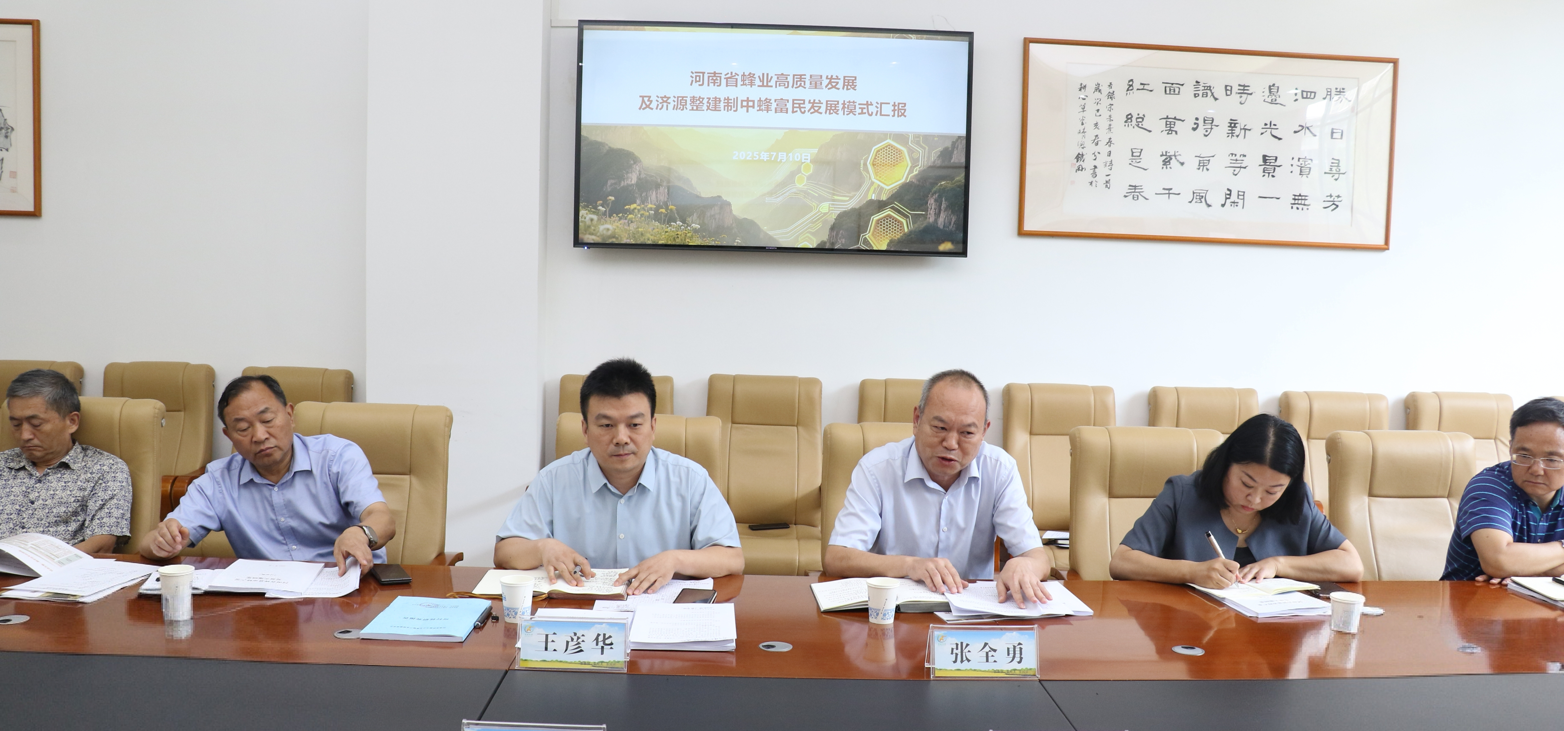 省农业农村厅召开蜂业高质量发展及济源  整建制中蜂富民发展模式座谈会