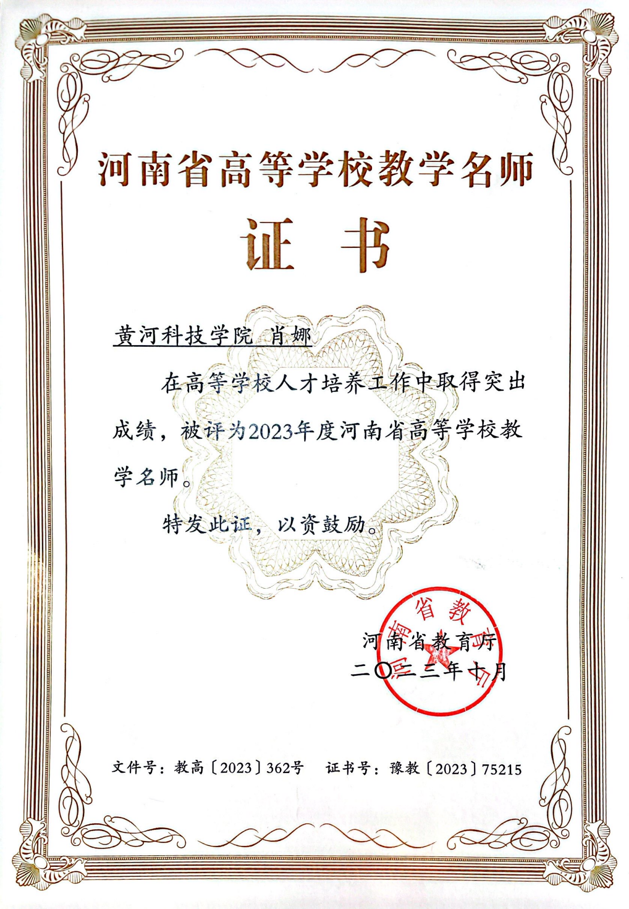 黄河科技学院工学部机电与工程训练教师支部：以“三融三力”践行“一融双高”的基层实践