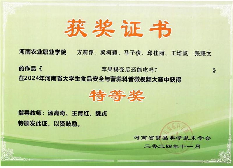 河南农业职业学院食品工程学院：党建联建聚合力 科技赋能强食安 “四维驱动”服务地方发展