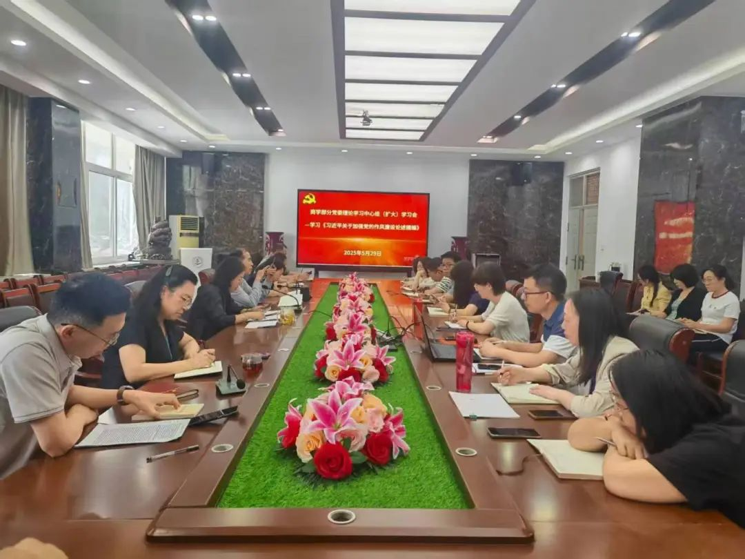 黄河科技学院商学部党委召开理论学习中心组（扩大）作风建设集中学习会