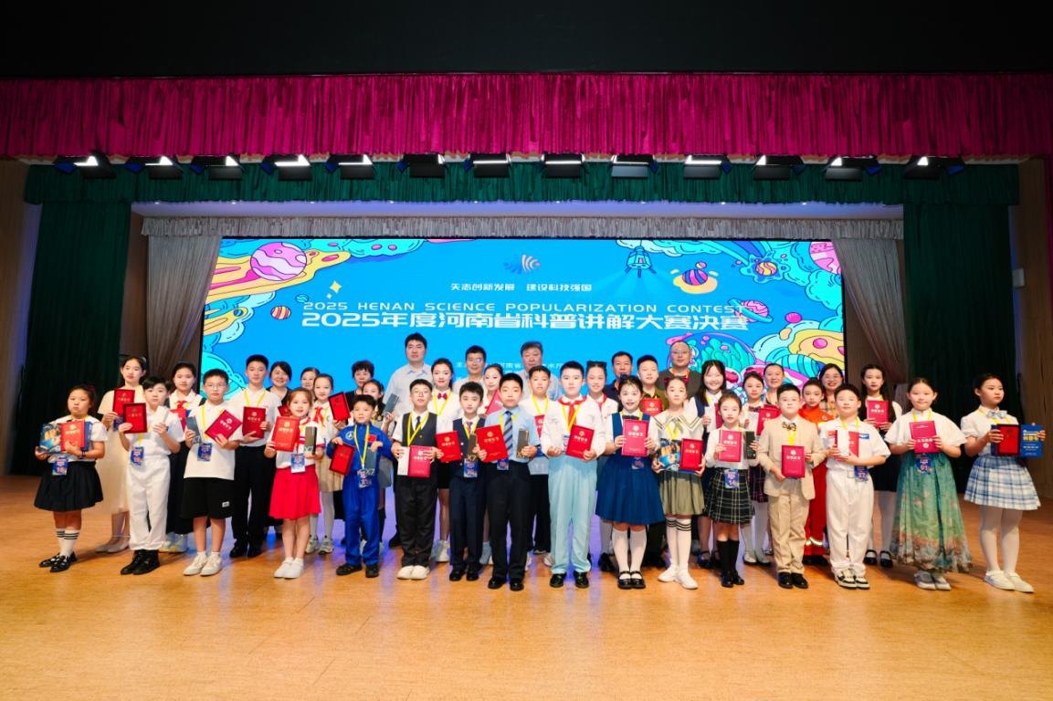 2025年度河南省科普讲解大赛暨全国科普讲解大赛选拔赛圆满落幕