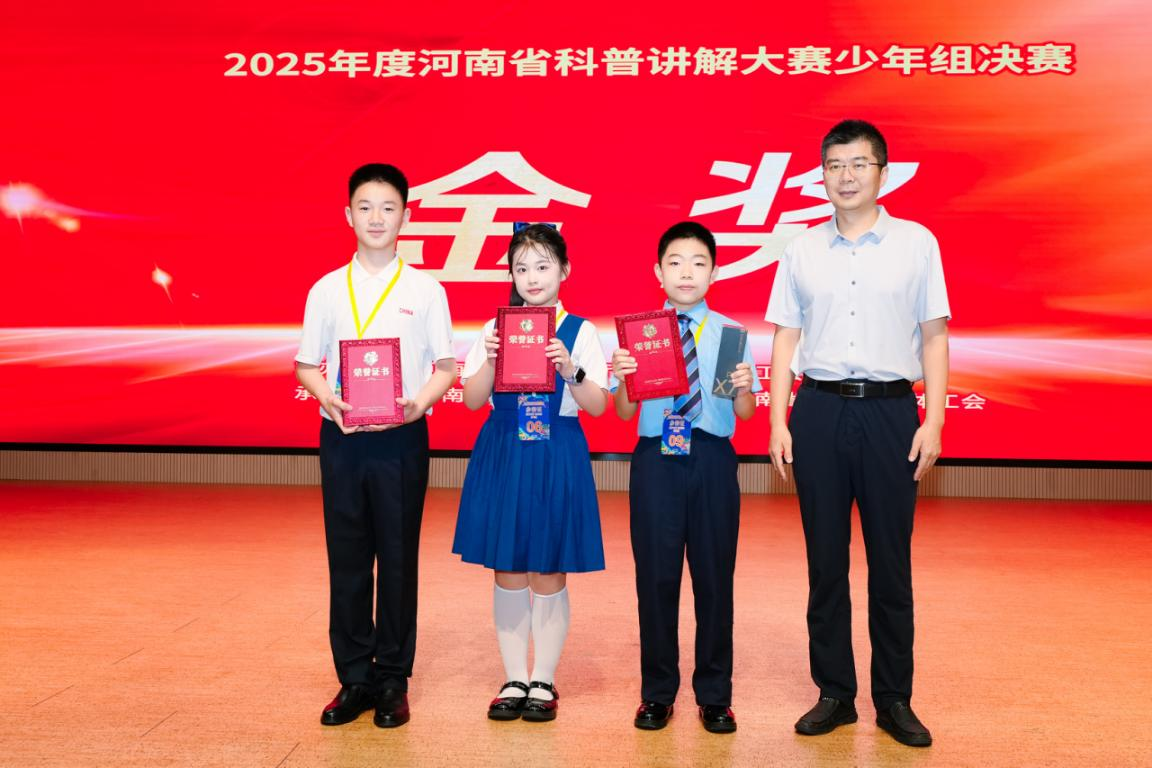 2025年度河南省科普讲解大赛暨全国科普讲解大赛选拔赛圆满落幕