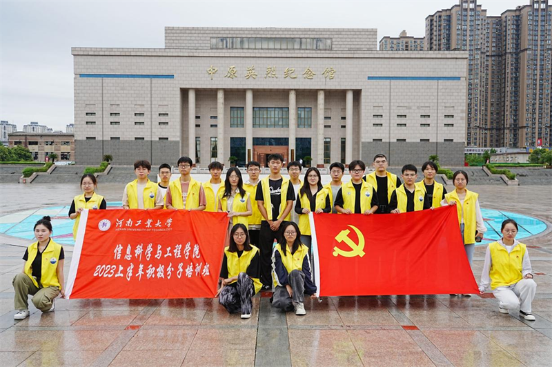 河南工业大学信息科学与工程学院开展“致敬革命先烈，赓续红色血脉”七一祭扫活动