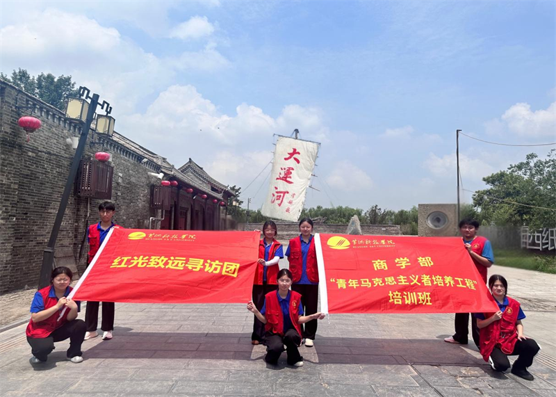 黄河科技学院商学部党委： 以青春实践，绘就乡村振兴多彩画卷