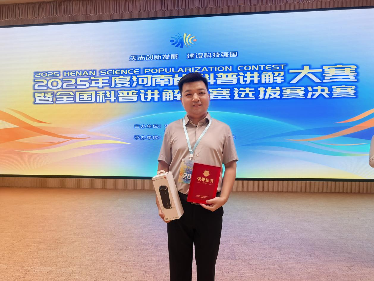 河南省市场监管局选手元超群荣获河南省科普讲解大赛决赛二等奖