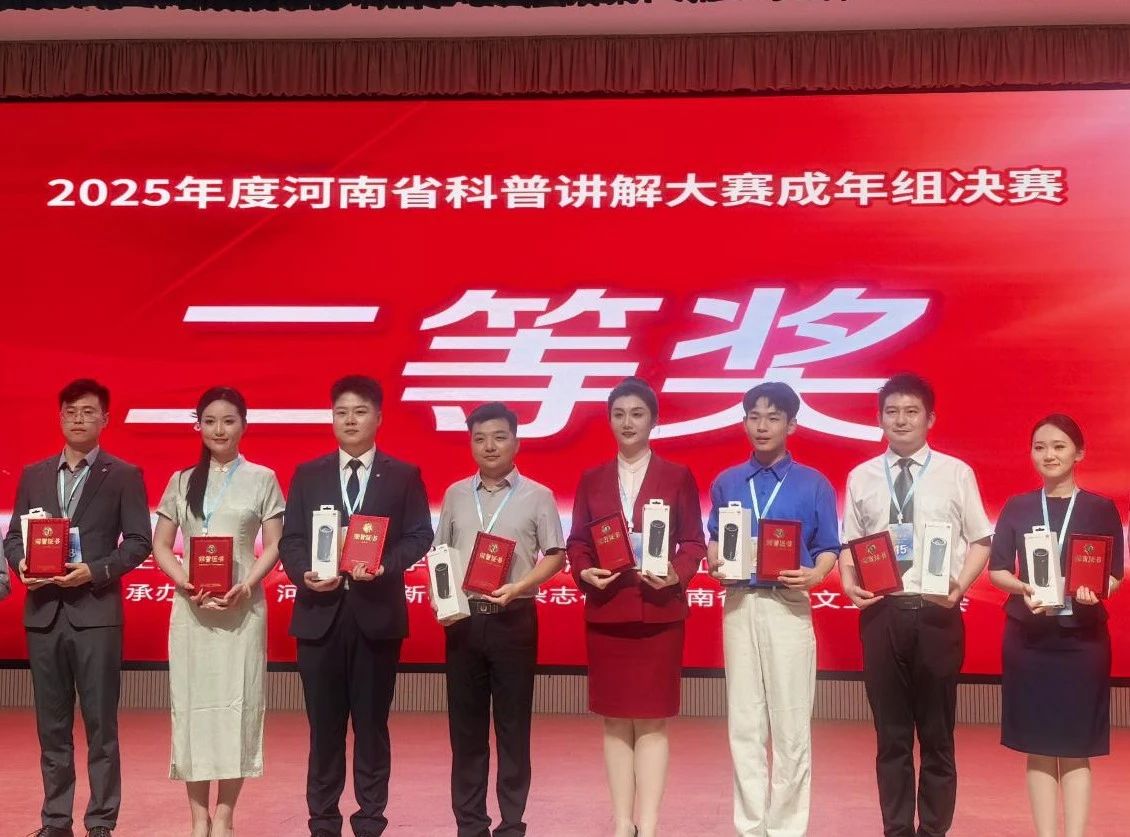 河南省市场监管局选手元超群荣获河南省科普讲解大赛决赛二等奖