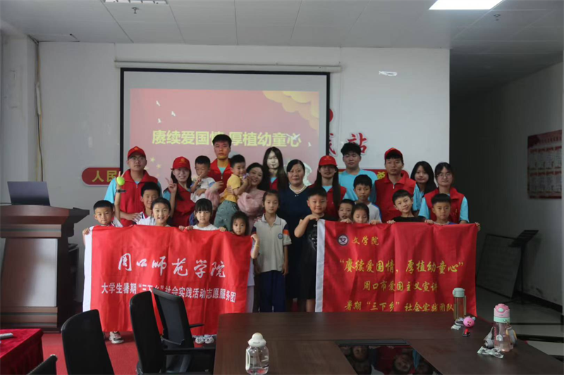 音乐润童心 奏响社区爱国音 ——文学院学生第四党支部暑期志愿者服务社区实践活动