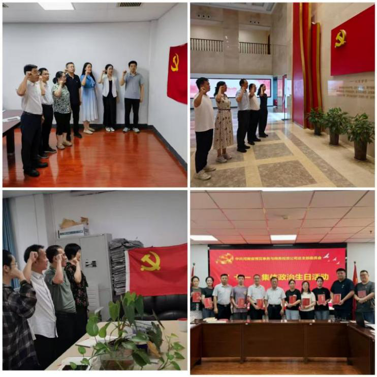 政治生日忆初心  立足岗位建新功——省商务厅开展“六个一”集体政治生日活动