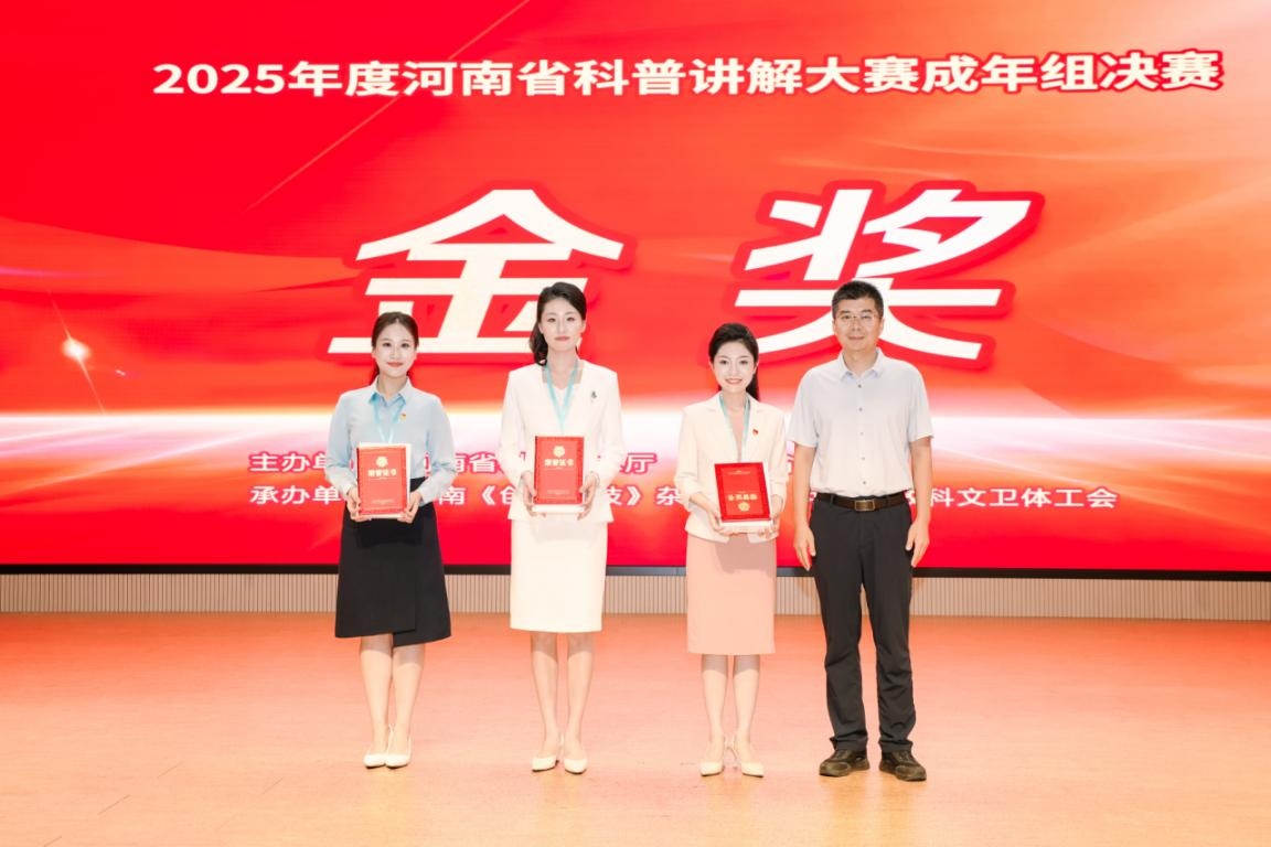 2025年度河南省科普讲解大赛暨全国科普讲解大赛选拔赛圆满落幕