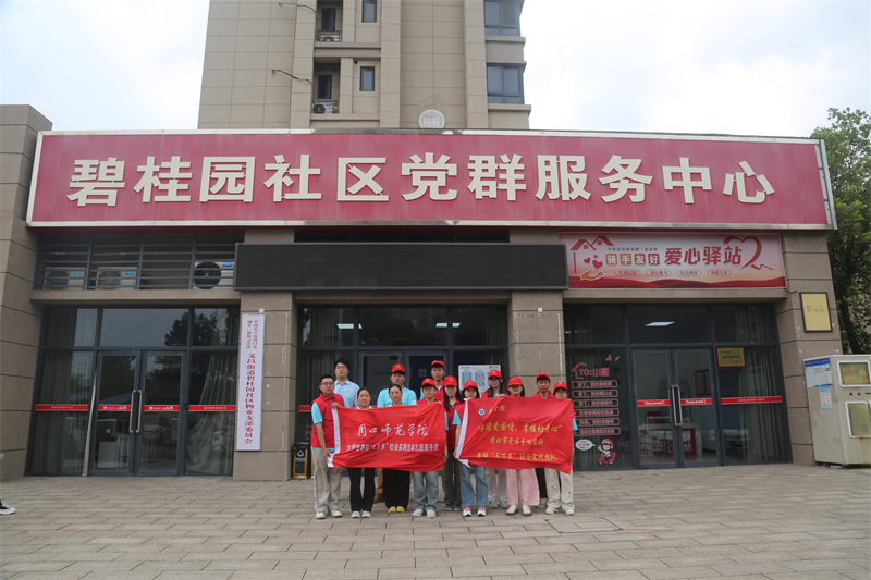 音乐润童心 奏响社区爱国音 ——文学院学生第四党支部暑期志愿者服务社区实践活动