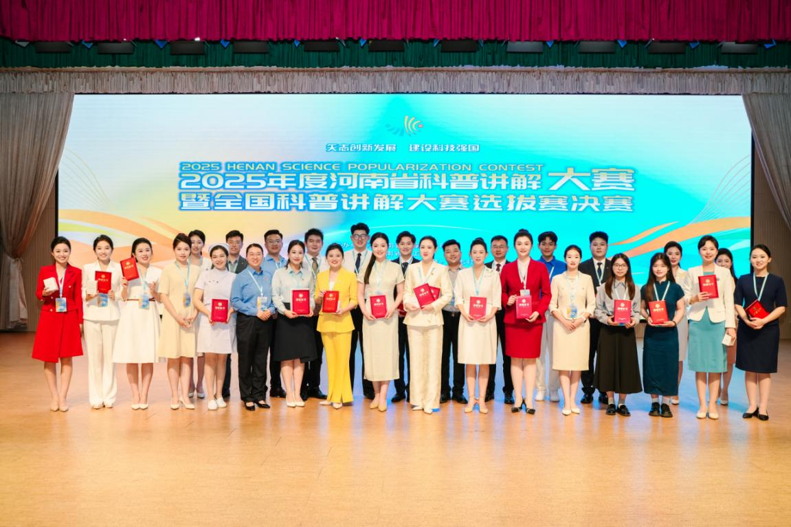 2025年度河南省科普讲解大赛暨全国科普讲解大赛选拔赛圆满落幕
