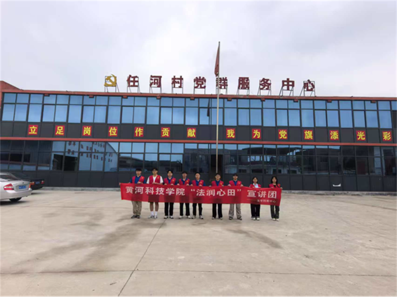 黄河科技学院商学部党委： 以青春实践，绘就乡村振兴多彩画卷
