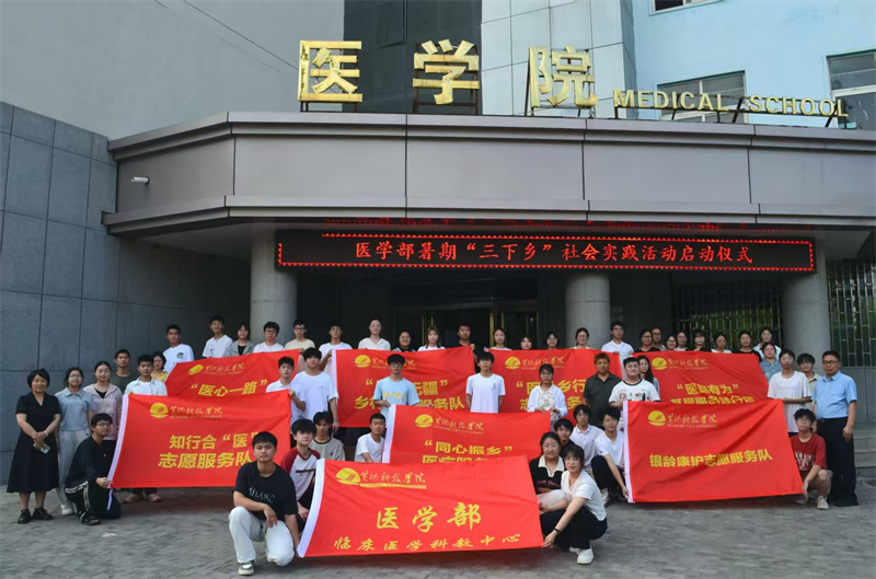 党建引领风帆正，思政课堂绽芳华：黄河科技学院临床医学科教中心学生第一党支部的暑期“实践育人”答卷