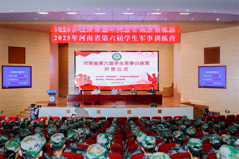 河南省第六届学生军事训练营开营