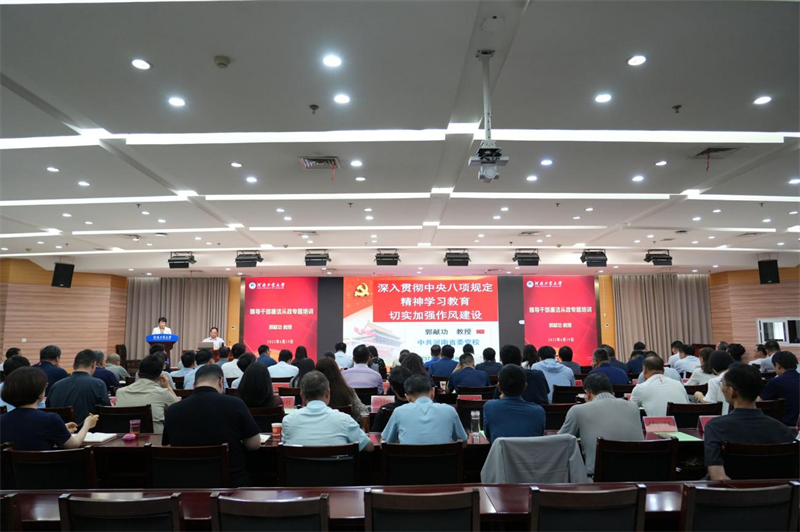 河南工业大学举办领导干部廉洁从政专题培训班