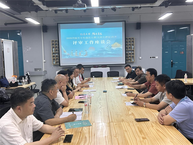 2025河南省文化创意大赛（大学生群体）决赛举办