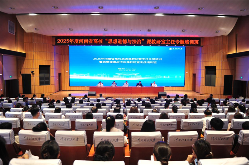 2025年度全省高校思政课教研室主任综合能力提升专题培训班结束