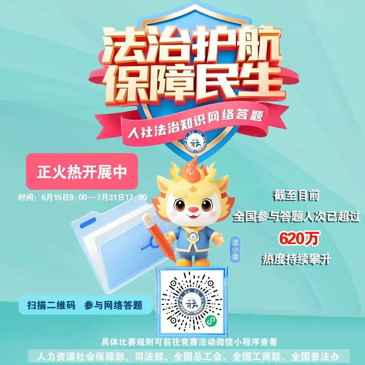 【答题抽奖】2025年人力资源和社会保障法治知识竞赛网络答题活动火热进行中