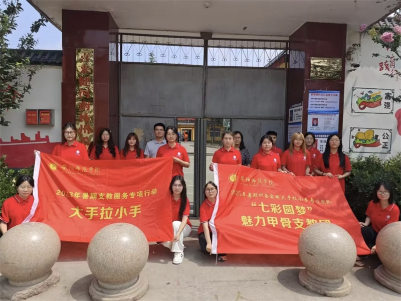安阳师范学院马克思主义学院党委开展“甲骨传薪火，支教润童心”特色支教活动