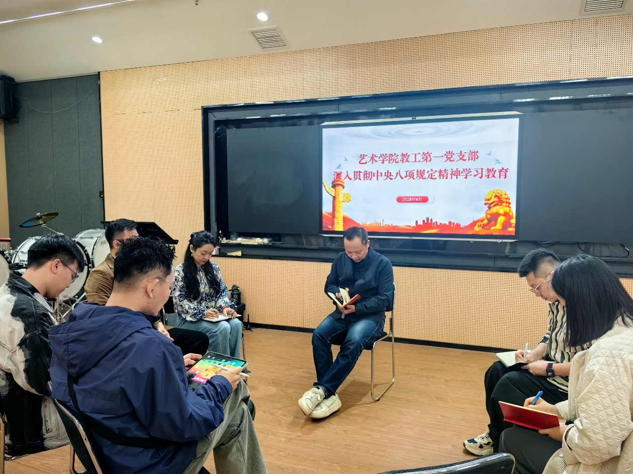 郑州工商学院艺术学院教工第一党支部开展深入贯彻中央八项规定精神学习教育工作