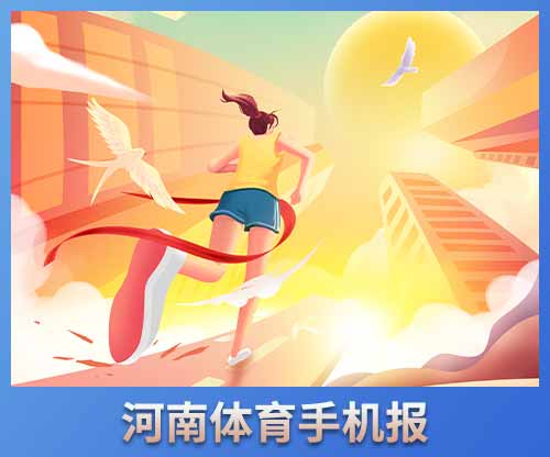 河南体育手机报第448期