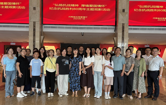 省应急管理厅组织开展“弘扬抗战精神 厚植爱国情怀”<br>纪念抗战胜利80周年主题观影活动
