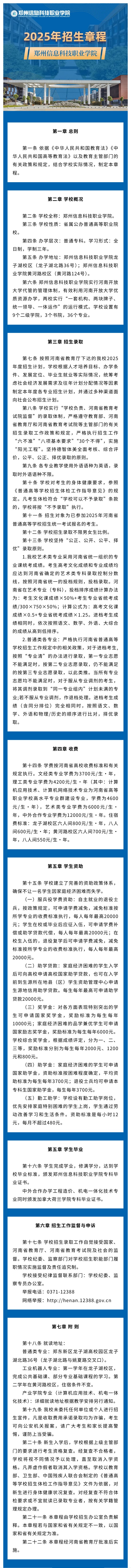 郑州信息科技职业学院2025年招生章程