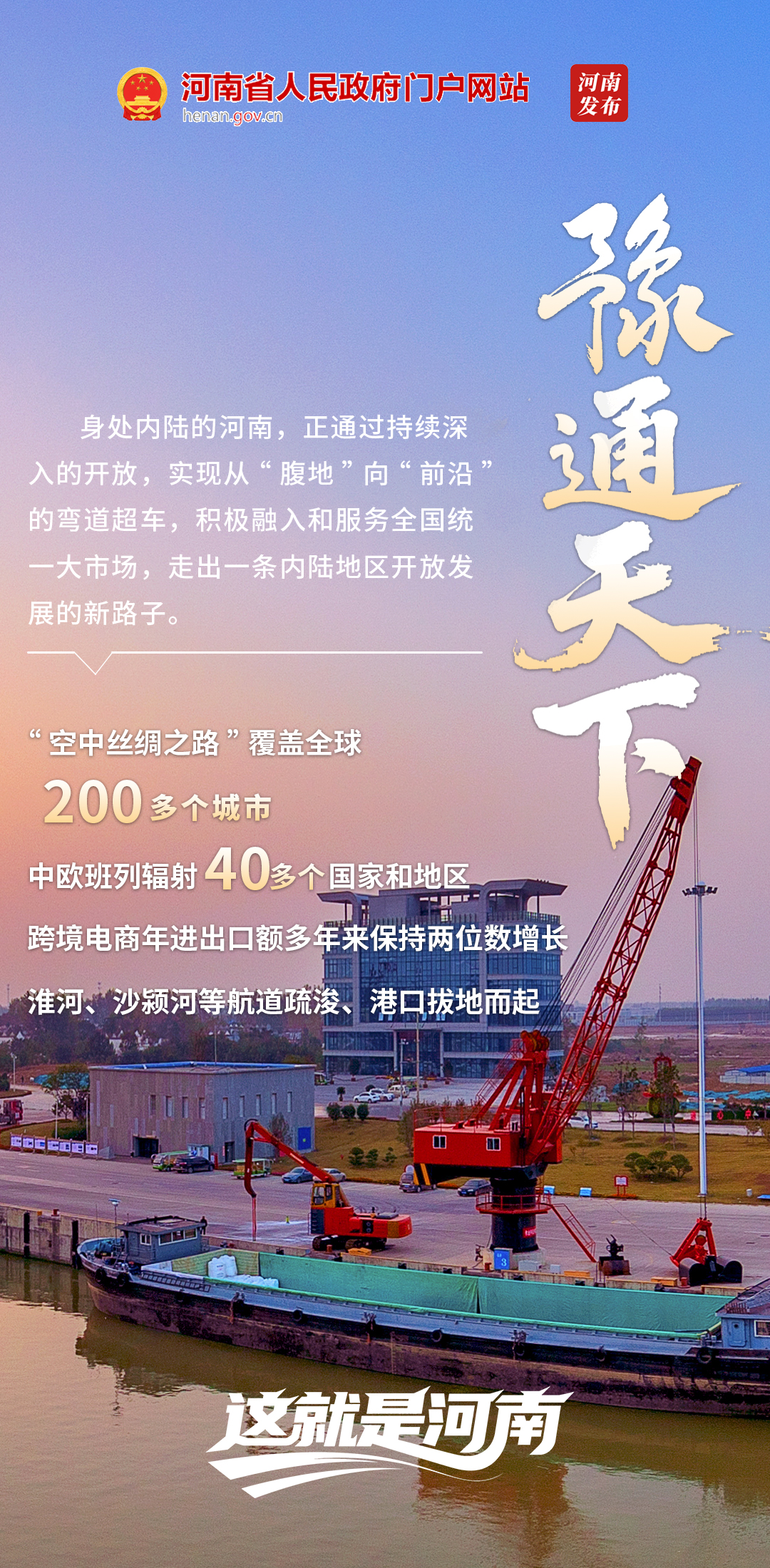 这就是河南！