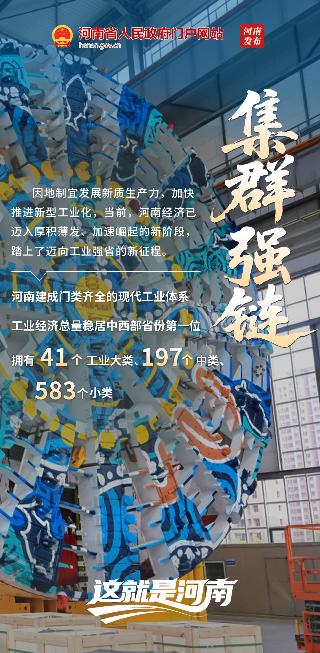 这就是河南！