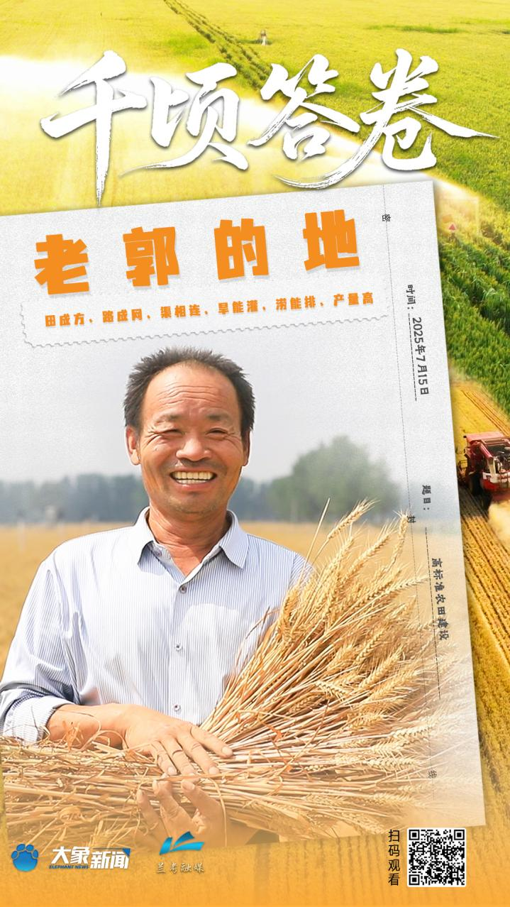 于千顷沃野绘就时代答卷