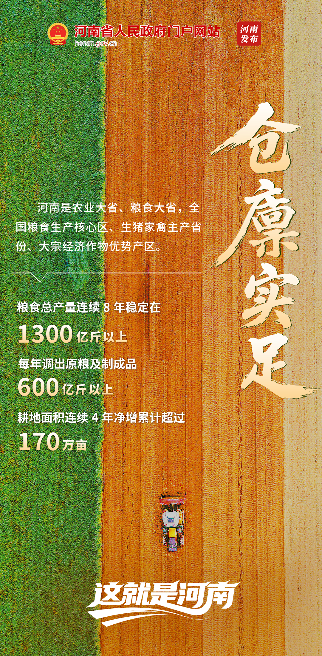 这就是河南！