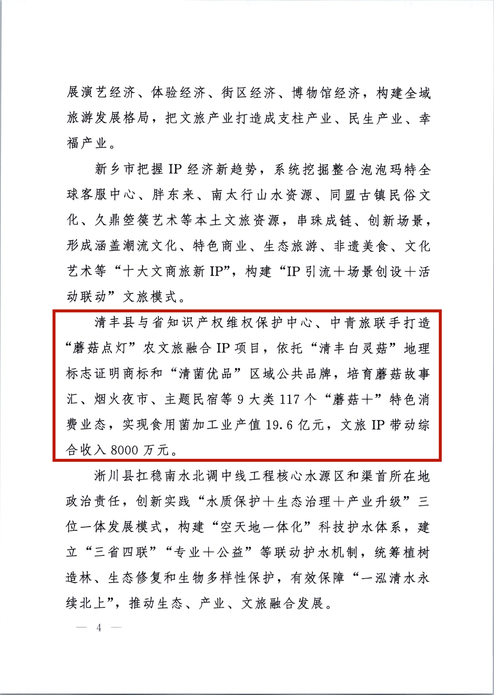 省市场监管局推荐的“清丰县‘蘑菇点灯’农文旅融合案例”成功入选全省深化改革典型案例