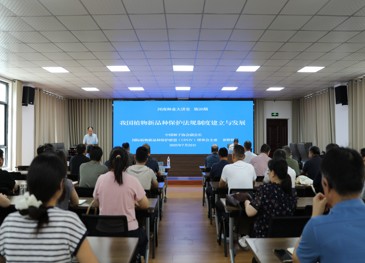 河南省种业发展中心举办《植物新品种保护条例》专题培训