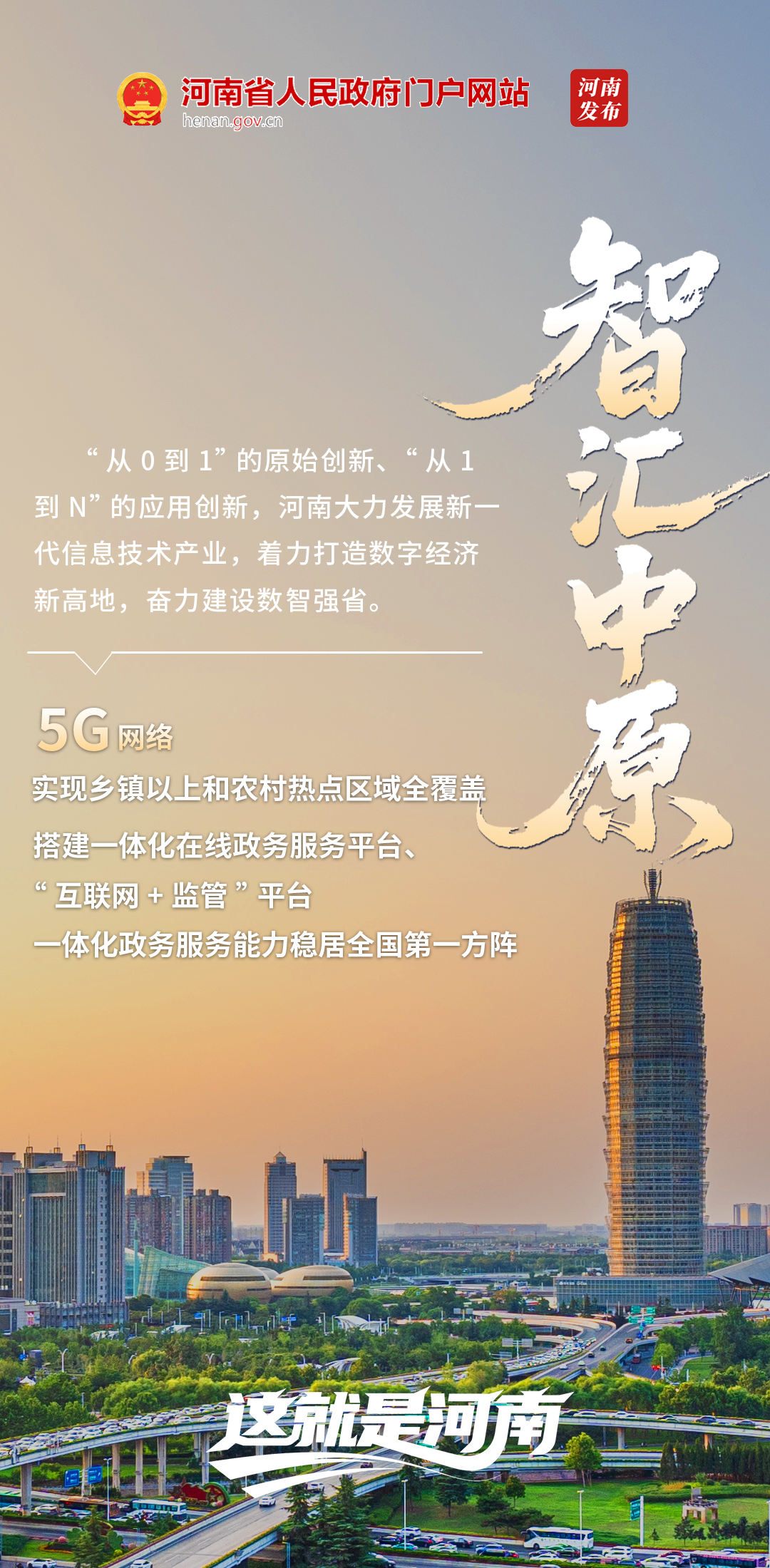 这就是河南！